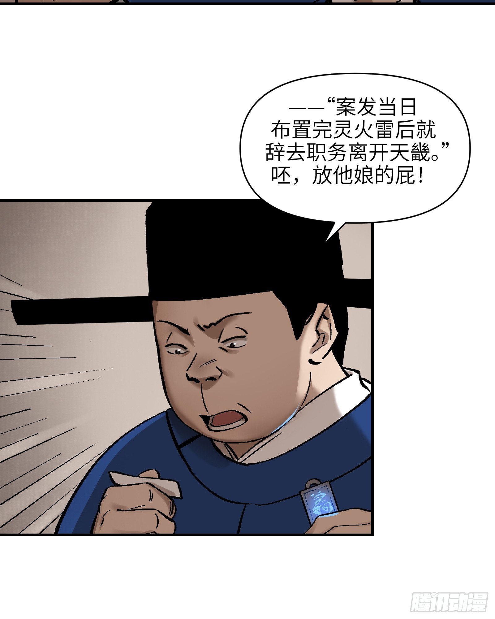 第三十六话：一线生机（上）-第38话