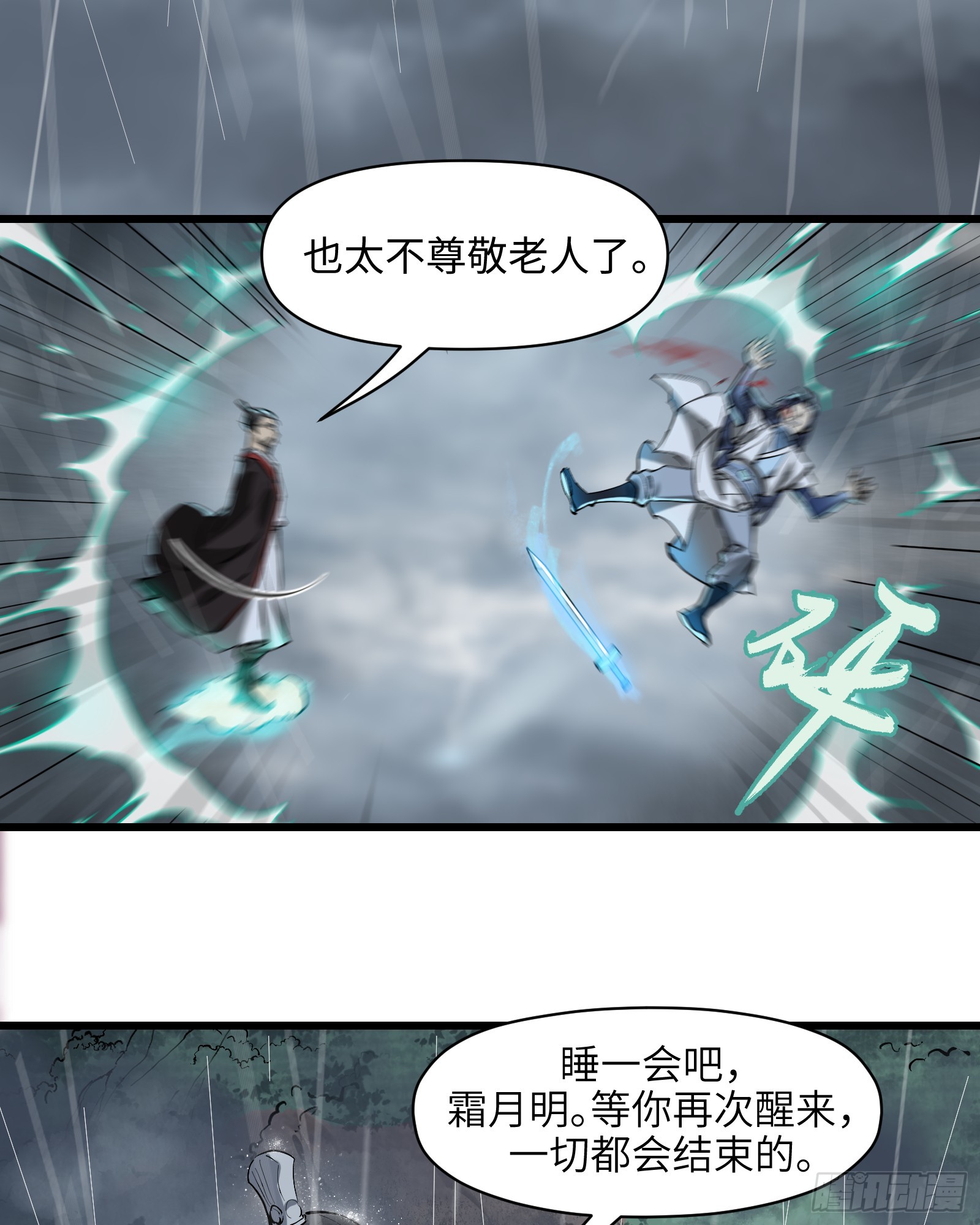 第三十八话：你追，我赶（上）-第40话