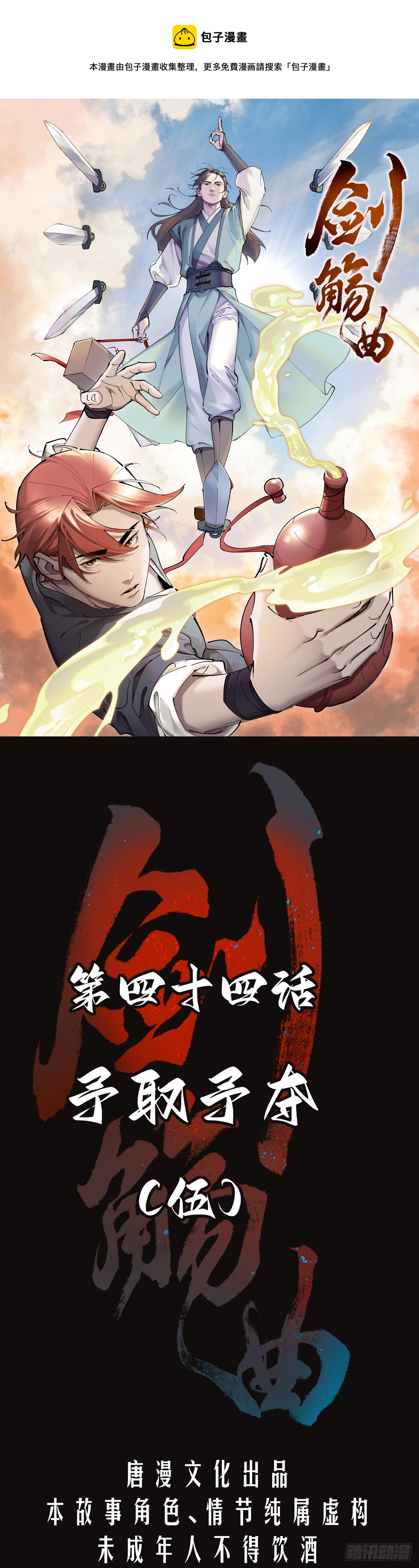 第四十四话：予取予夺（伍）-第46话