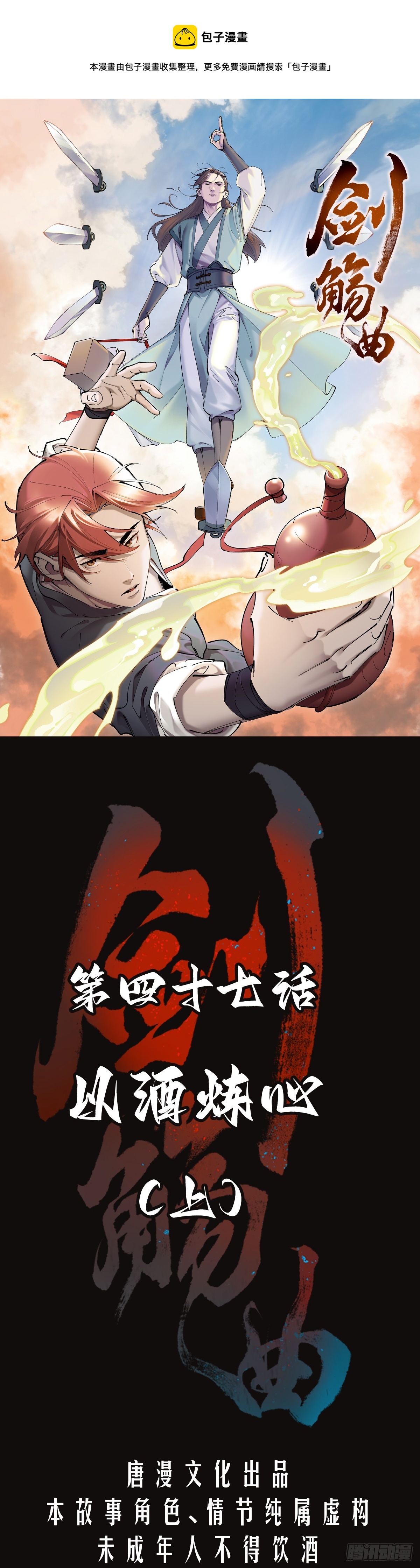 第四十七话：以酒炼心（上）-第50话