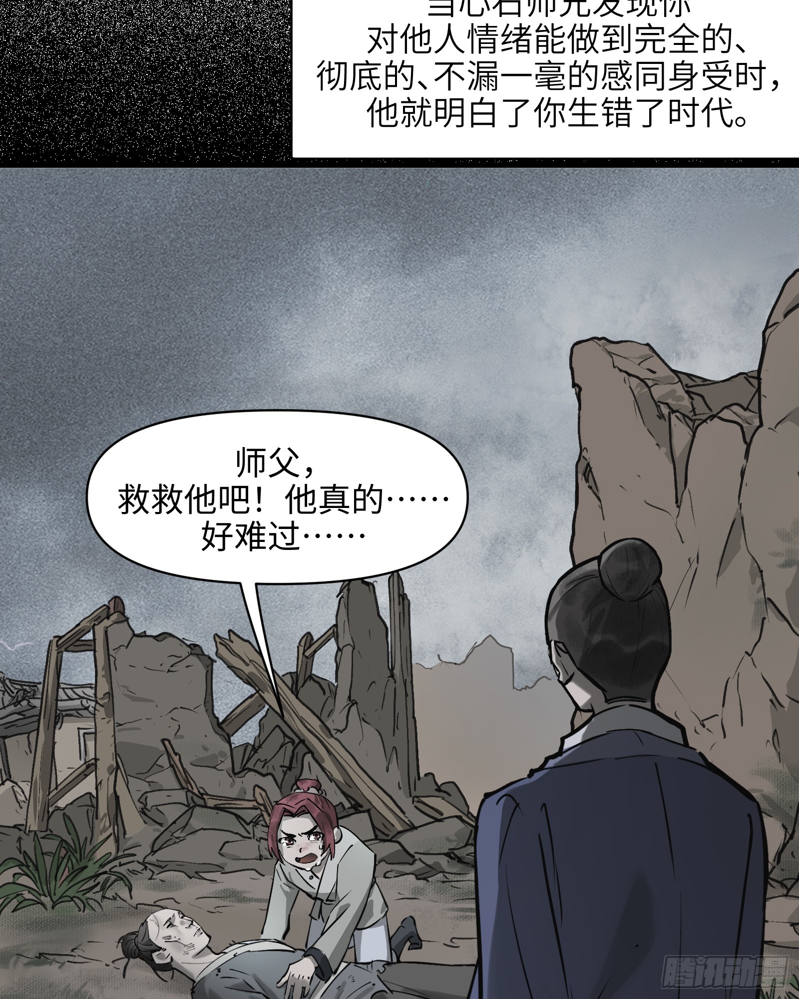 第四十七话：以酒炼心（上）-第50话