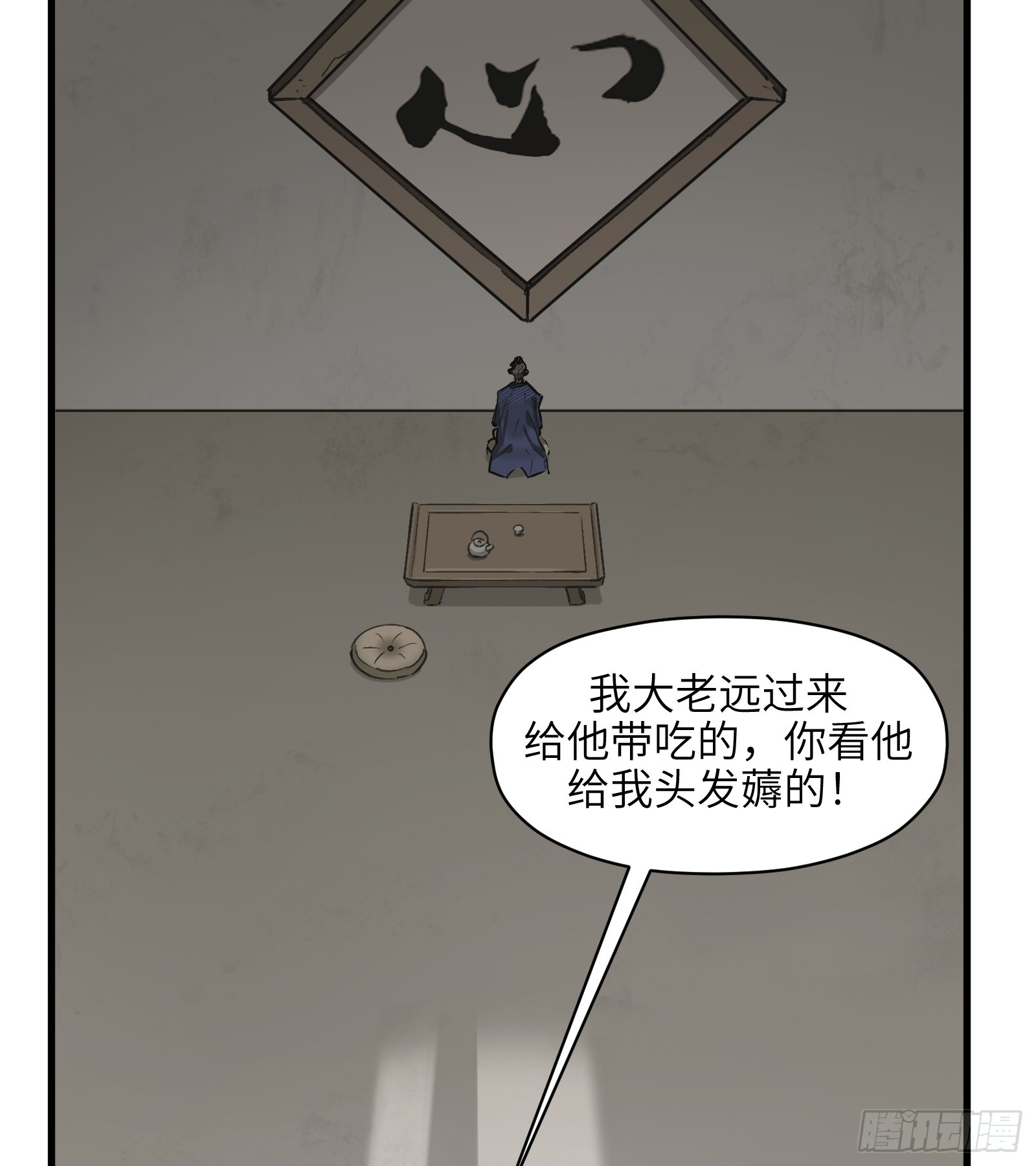 第四十七话：以酒炼心（上）-第50话