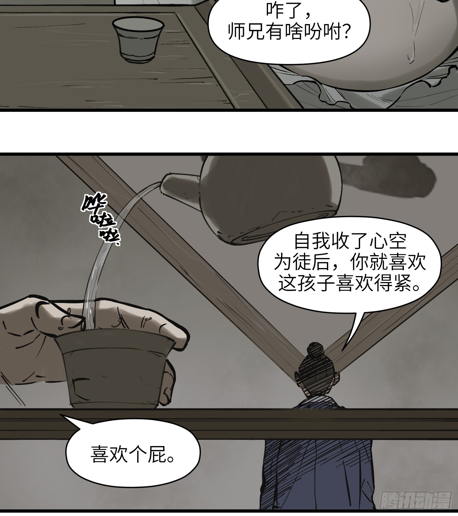 第四十七话：以酒炼心（上）-第50话