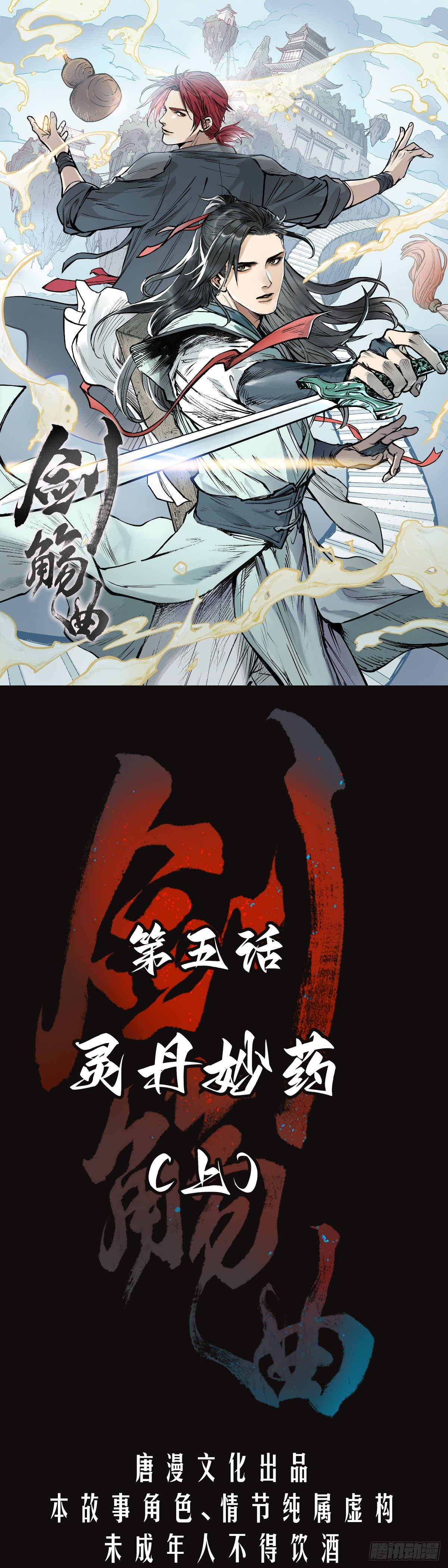 第五话：灵丹妙药（上）-第6话