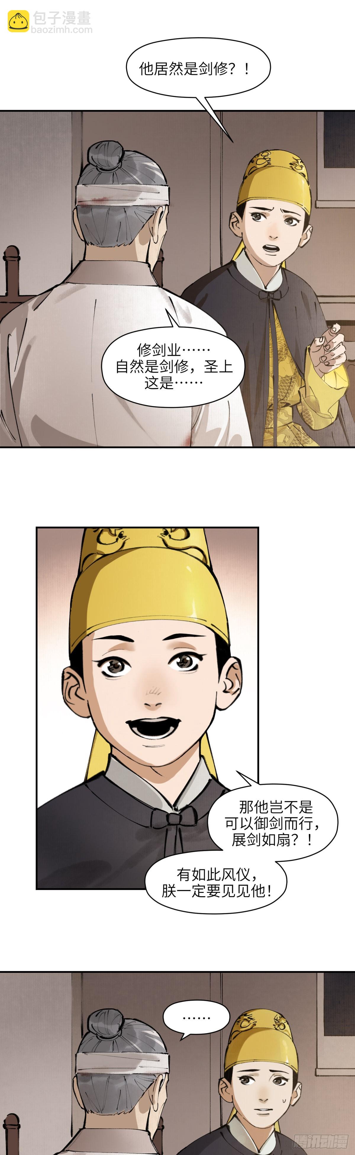 第五话：灵丹妙药（上）-第6话