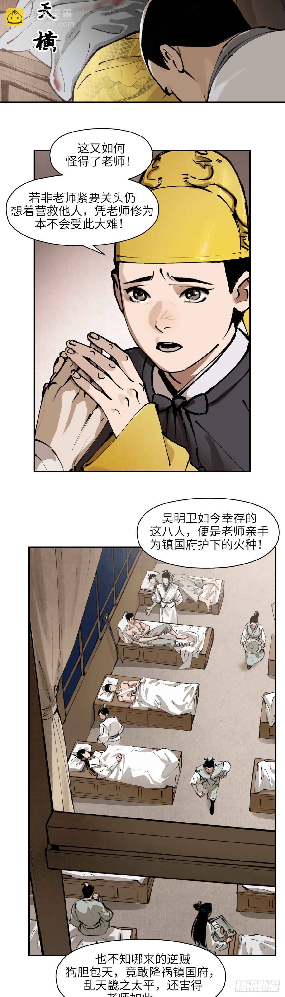 第五话：灵丹妙药（上）-第6话