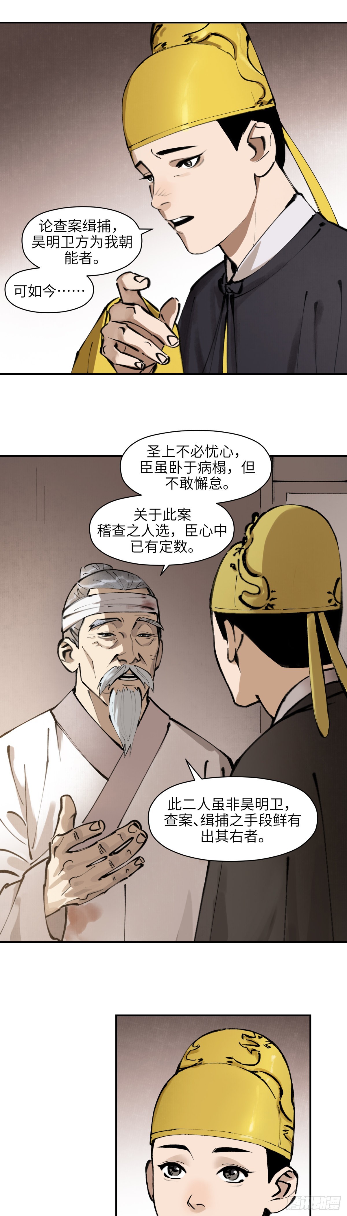 第五话：灵丹妙药（上）-第6话