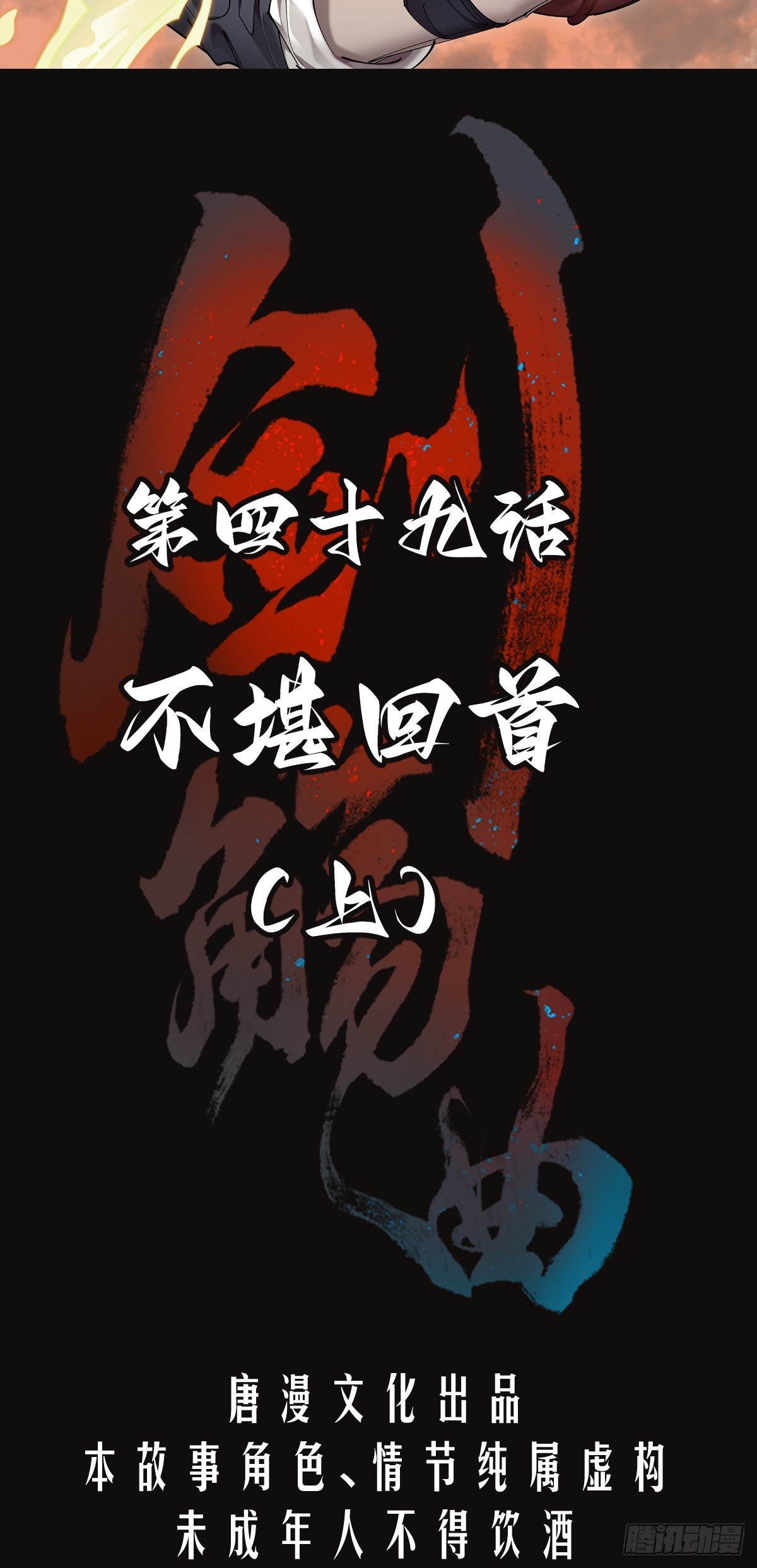 第四十九话：不堪回首（上）-第52话