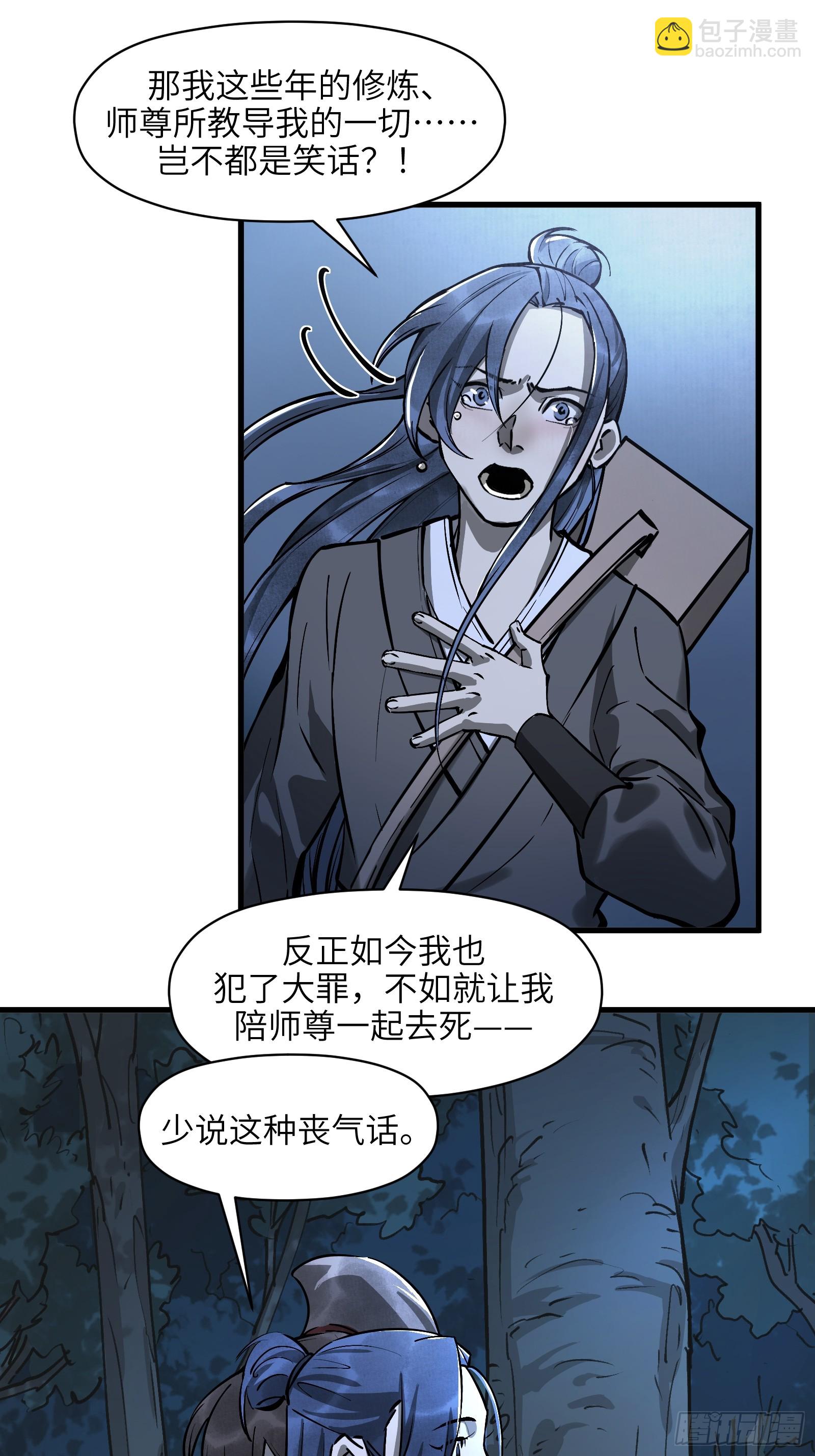 第五十一话：燃酒淬剑（壹）-第54话