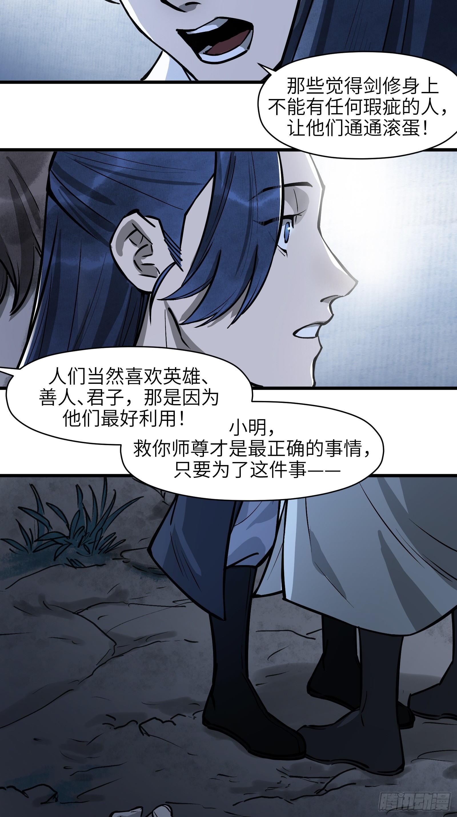 第五十一话：燃酒淬剑（壹）-第54话