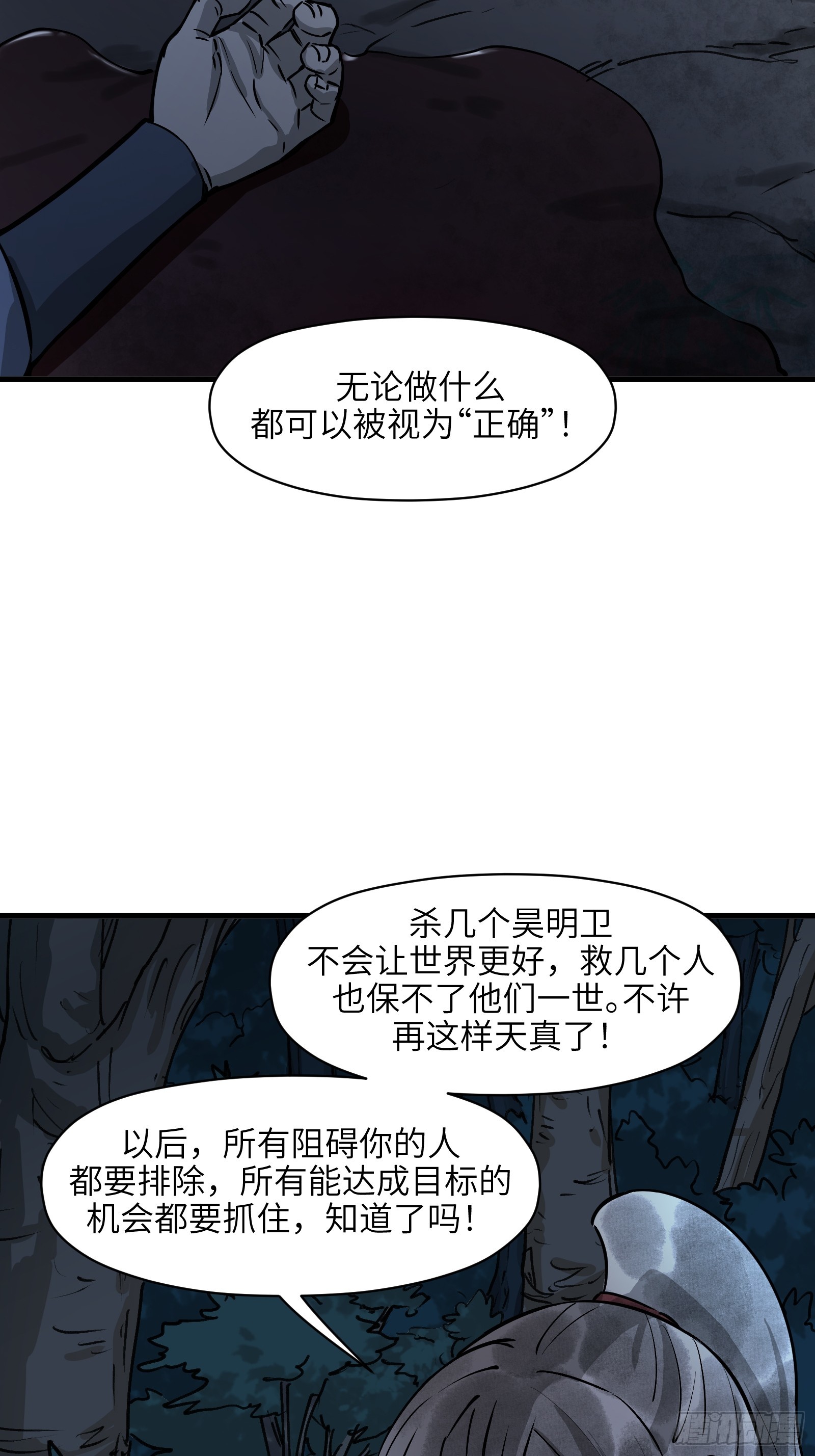 第五十一话：燃酒淬剑（壹）-第54话