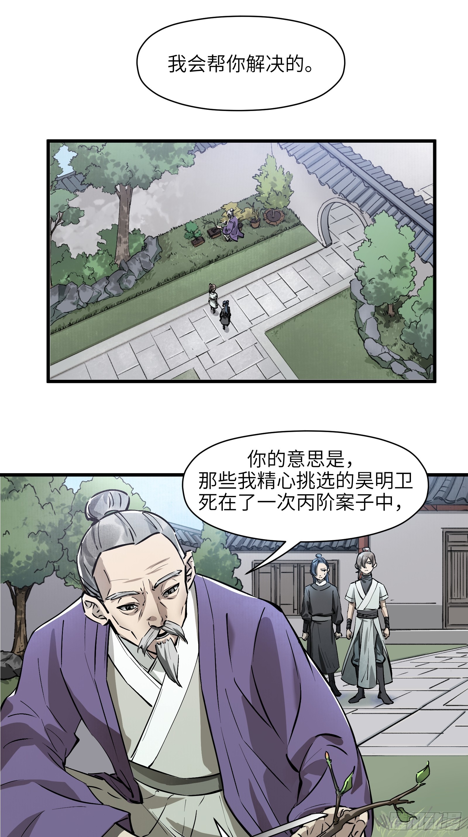 第五十一话：燃酒淬剑（壹）-第54话