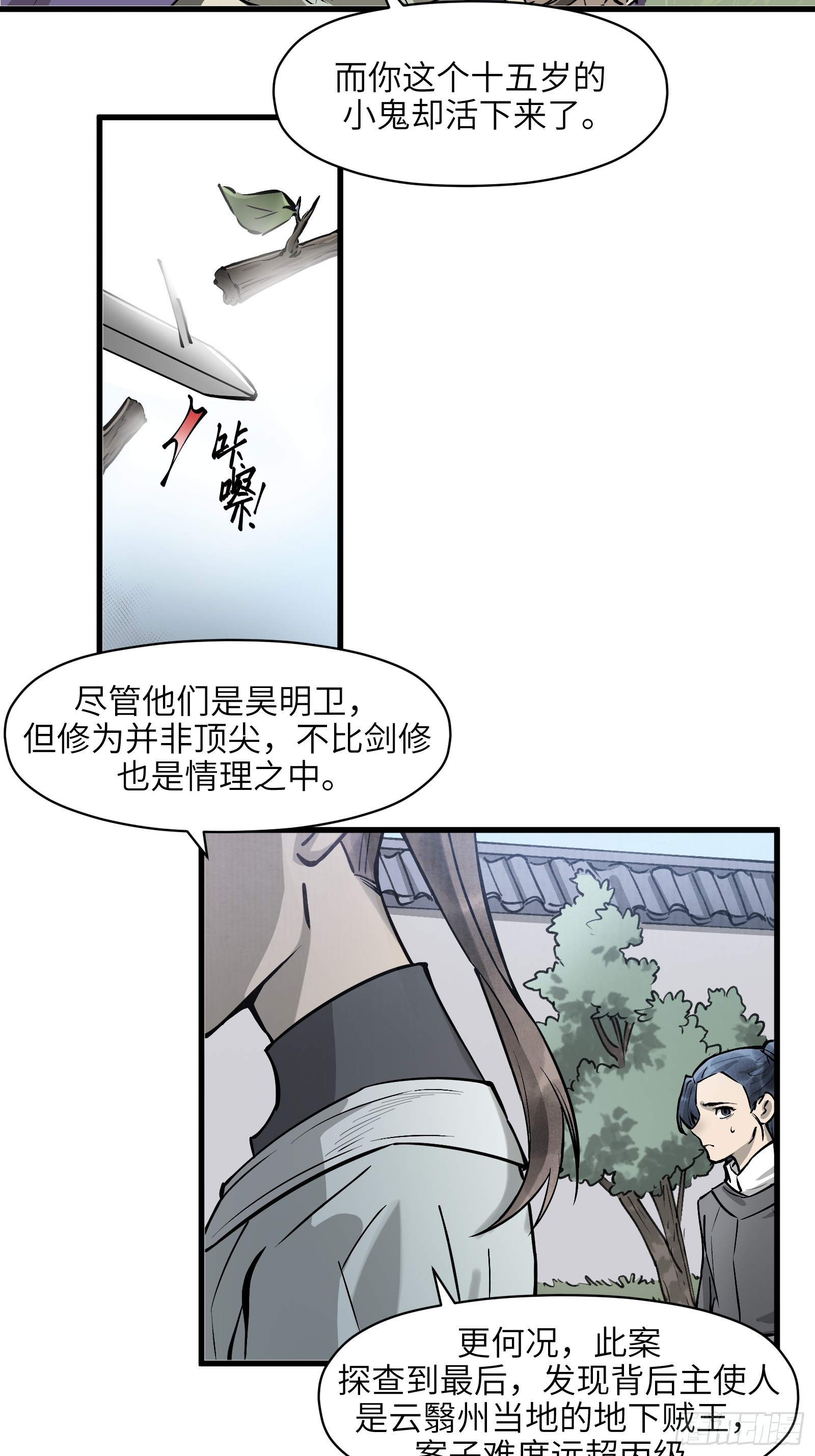 第五十一话：燃酒淬剑（壹）-第54话