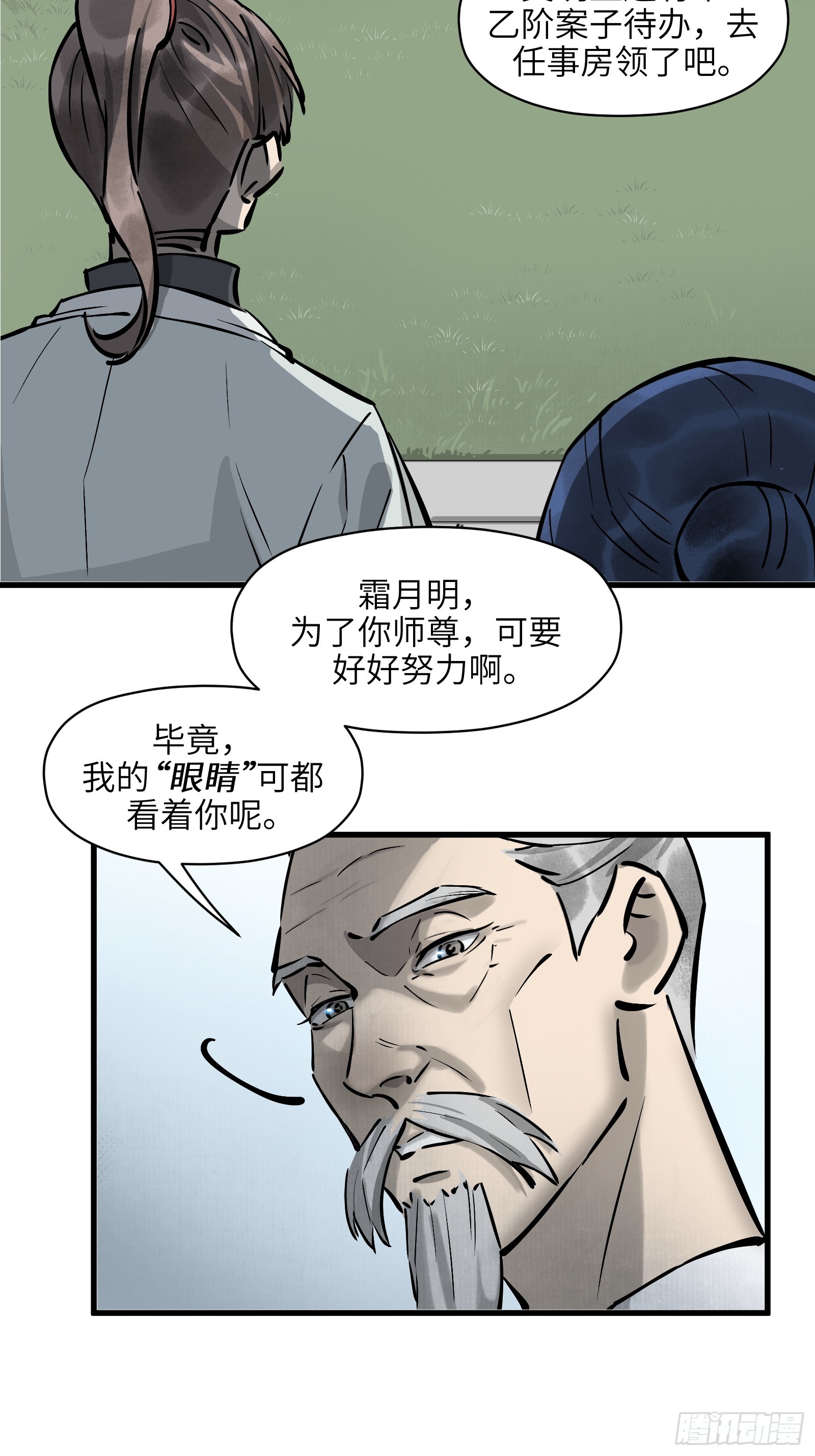 第五十一话：燃酒淬剑（壹）-第54话