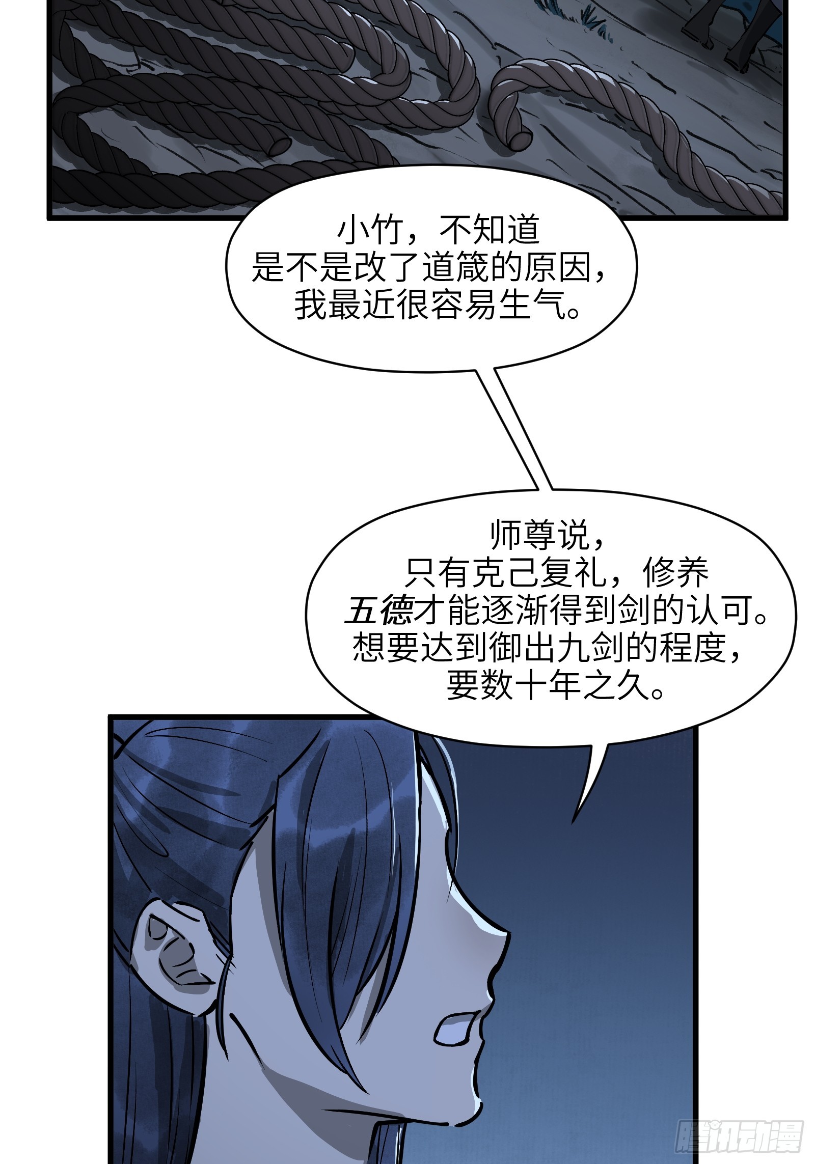 第五十一话：燃酒淬剑（壹）-第54话