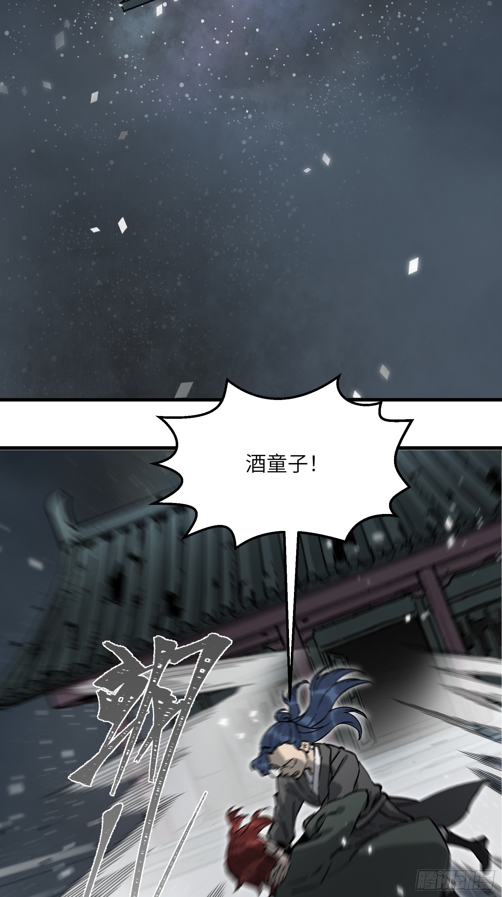 第五十三话：燃酒淬剑（叁）-第56话