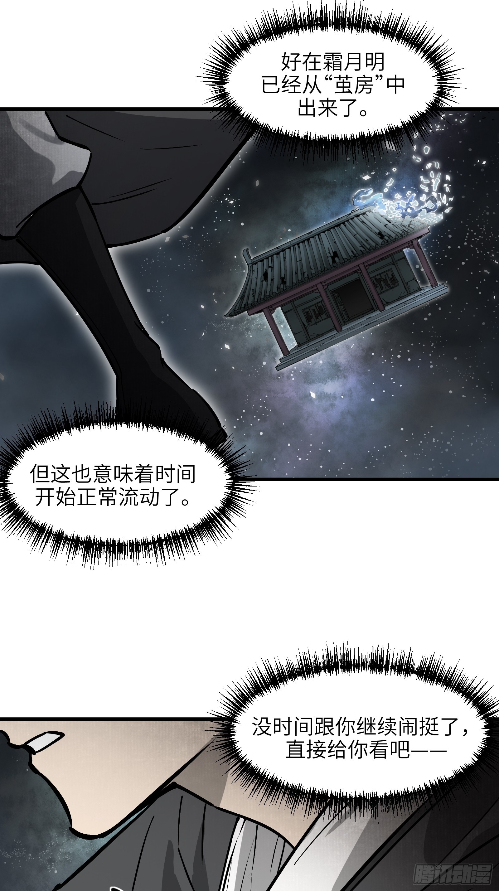 第五十三话：燃酒淬剑（叁）-第56话