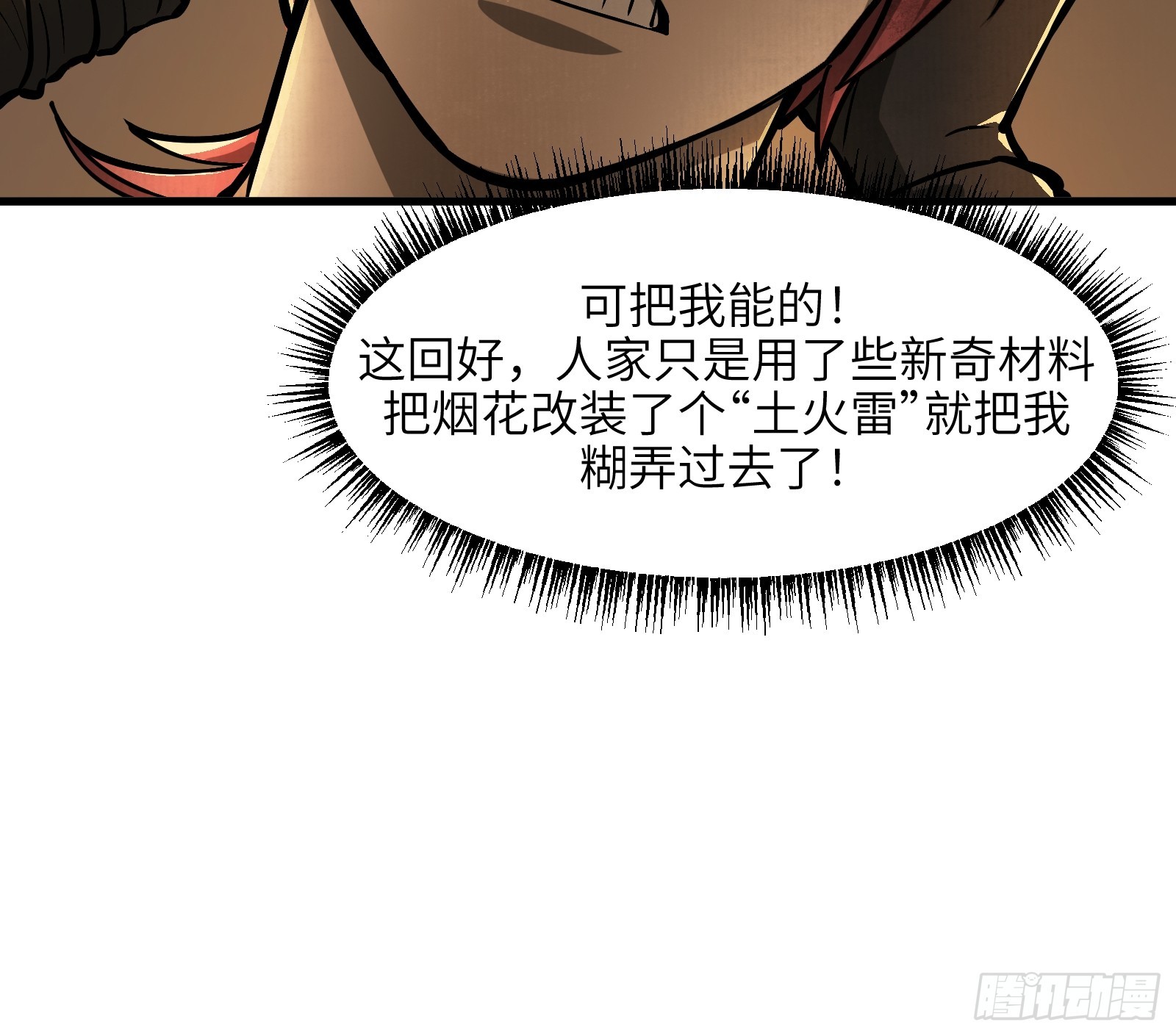 第五十五话：拨云见日（贰）-第58话