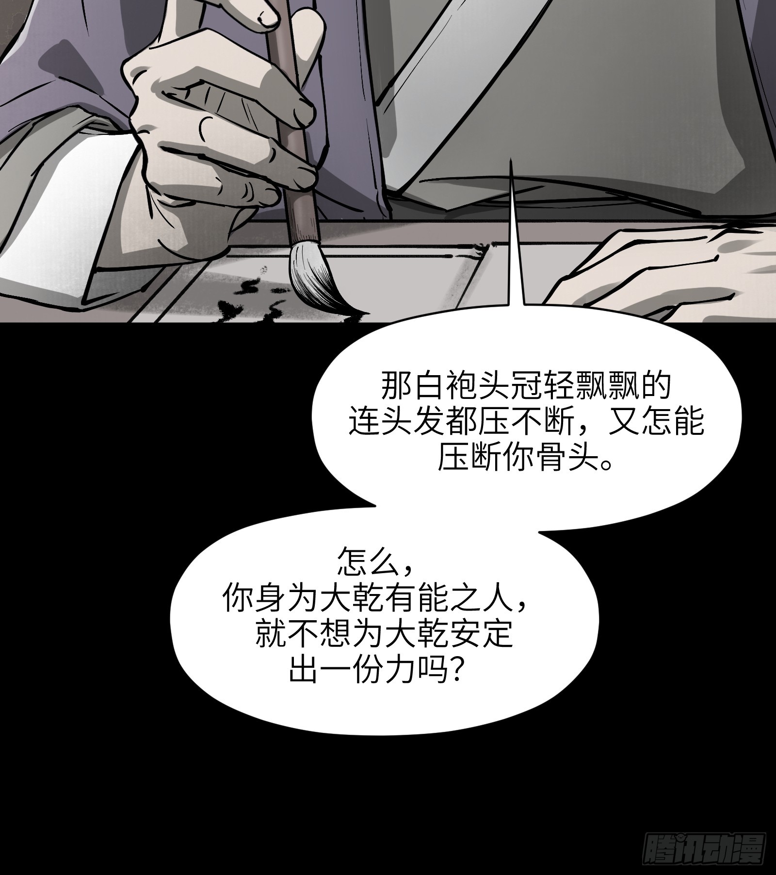 第五十五话：拨云见日（贰）-第58话