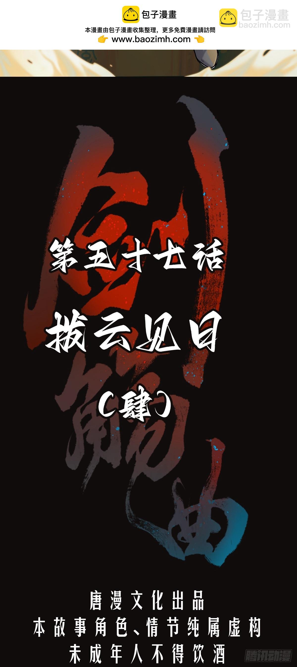 第五十七话：拨云见日（肆）-第60话