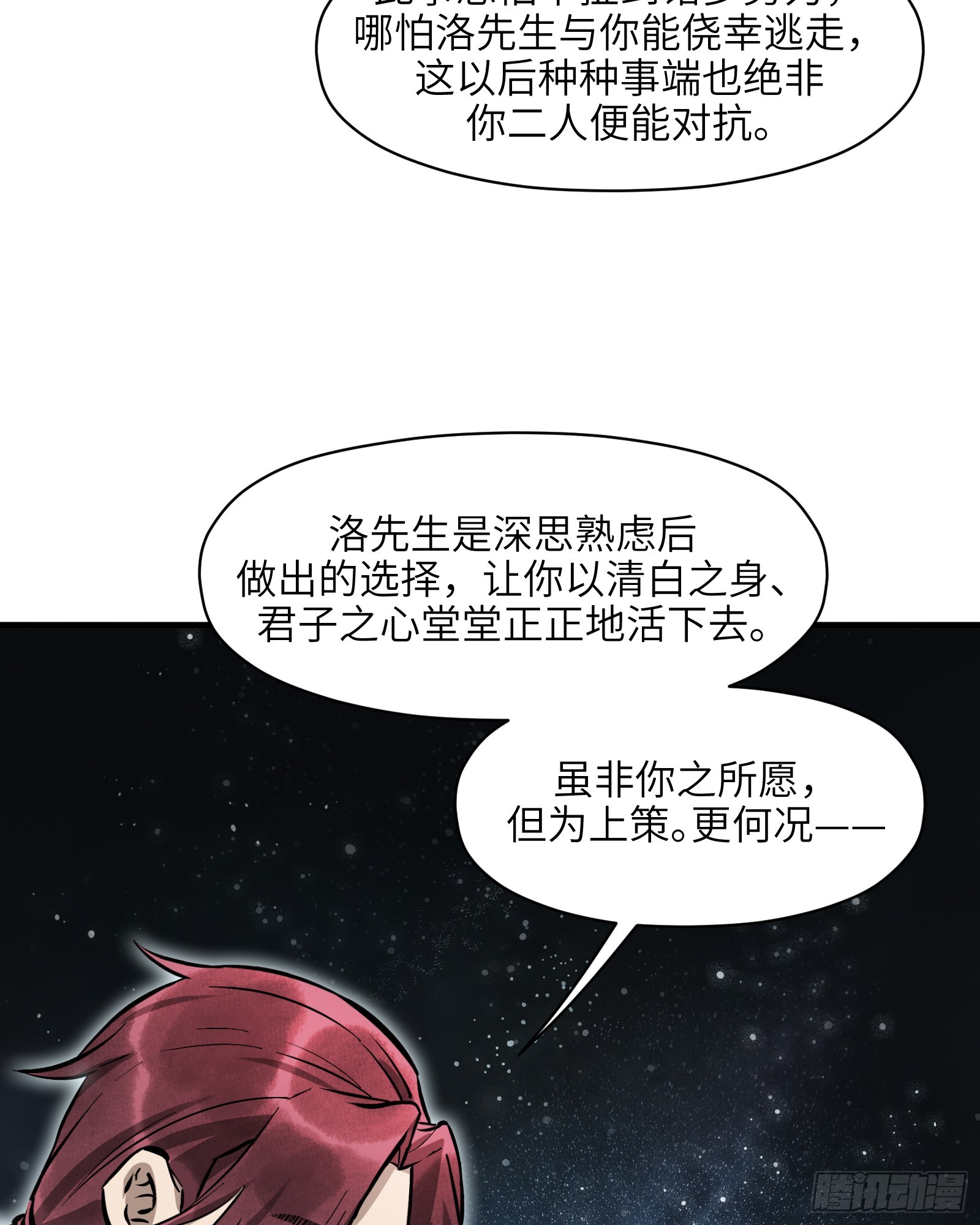 第五十七话：拨云见日（肆）-第60话