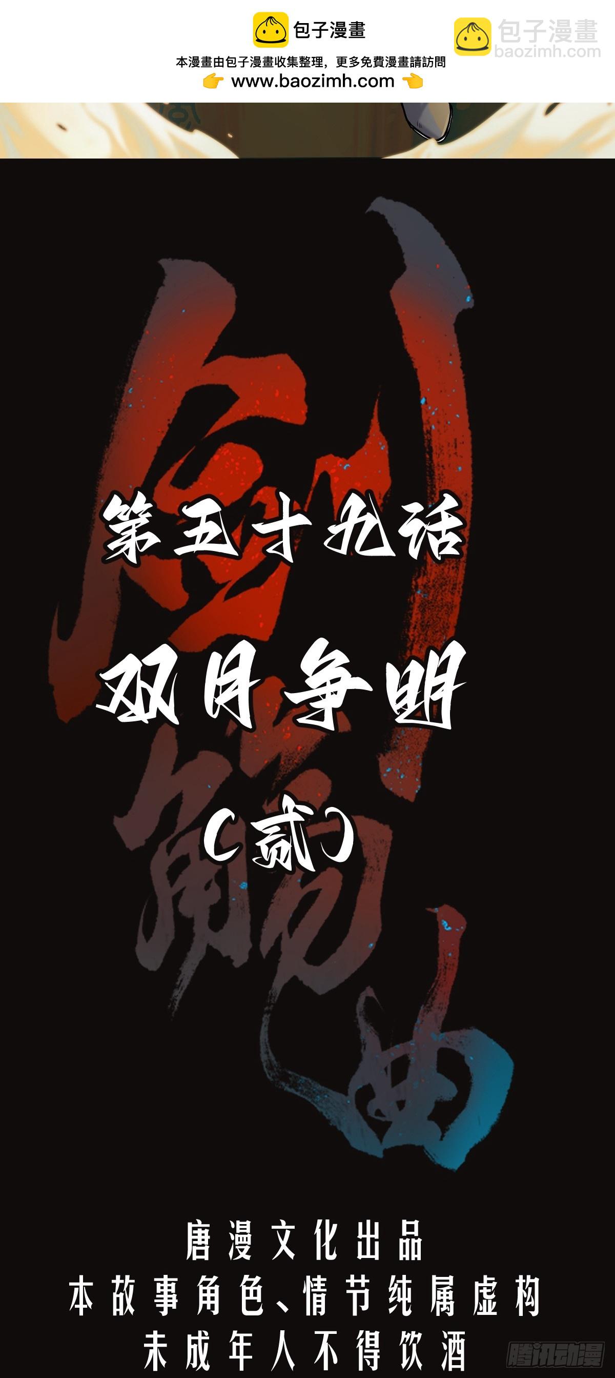 第五十九话：双月争明（贰）-第62话