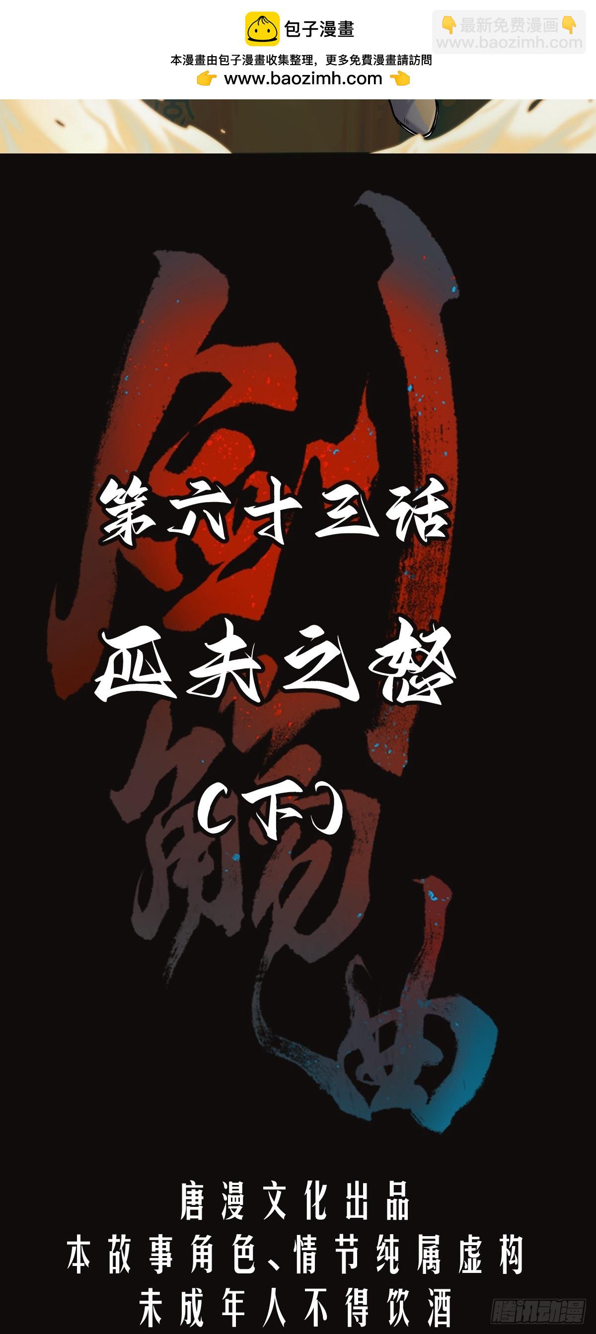 第六十三话：匹夫之怒（下）(1/2)-第66话