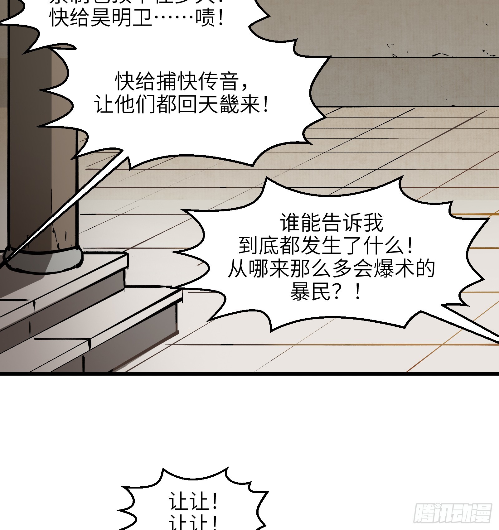 第六十三话：匹夫之怒（下）(1/2)-第66话