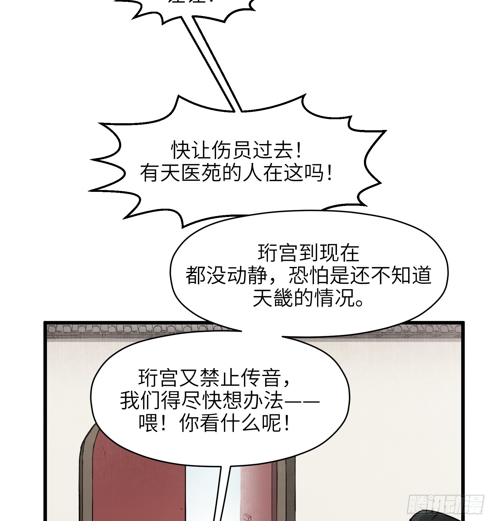 第六十三话：匹夫之怒（下）(1/2)-第66话