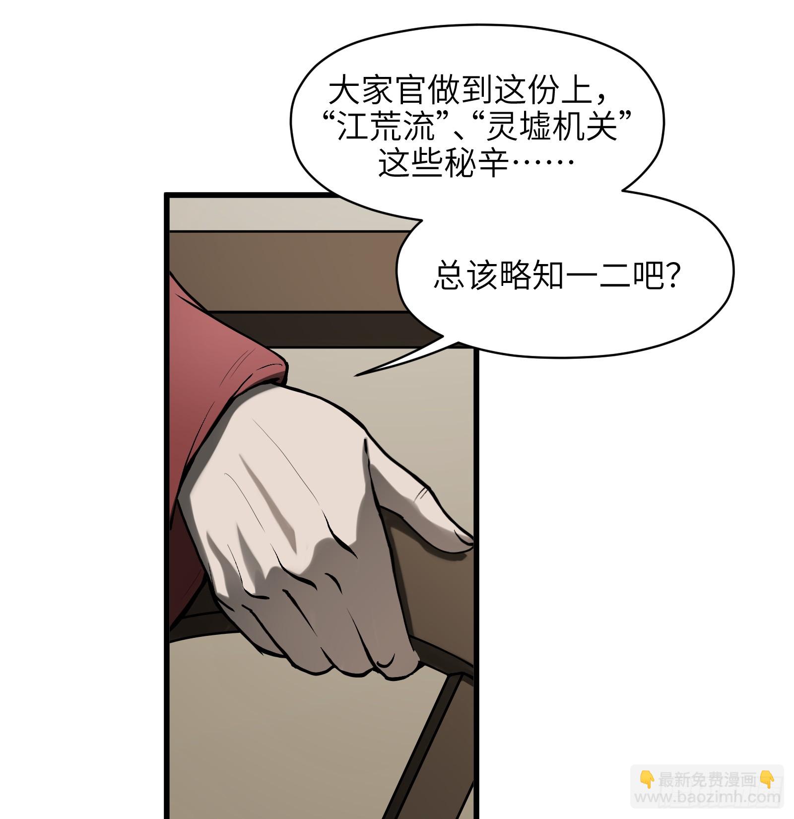 第六十五话：图穷匕见（下）-第68话