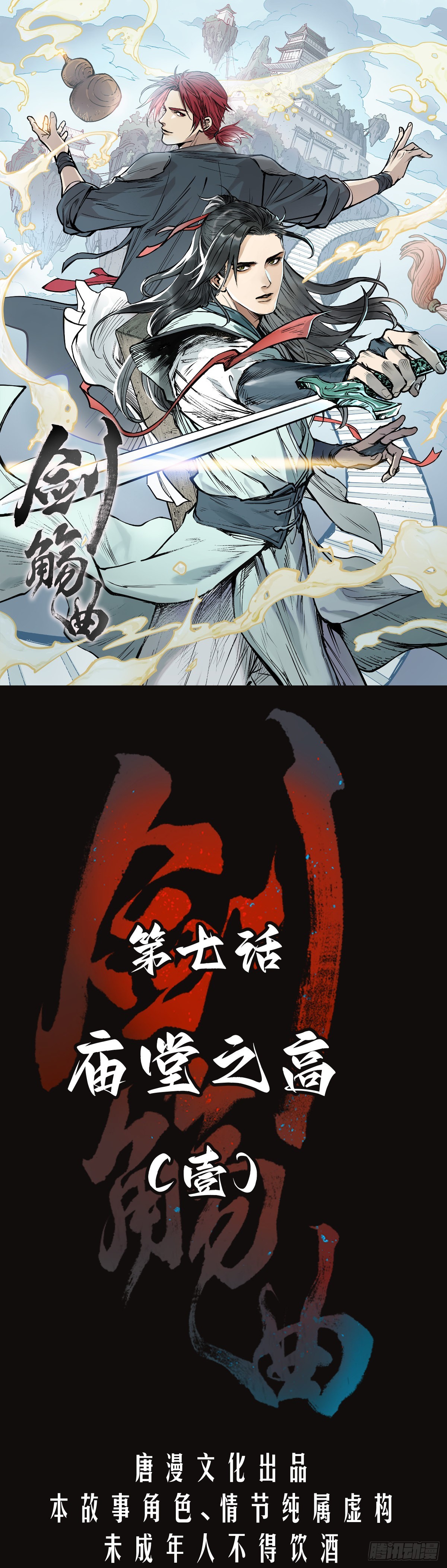 第七话：庙堂之高（壹）-第8话