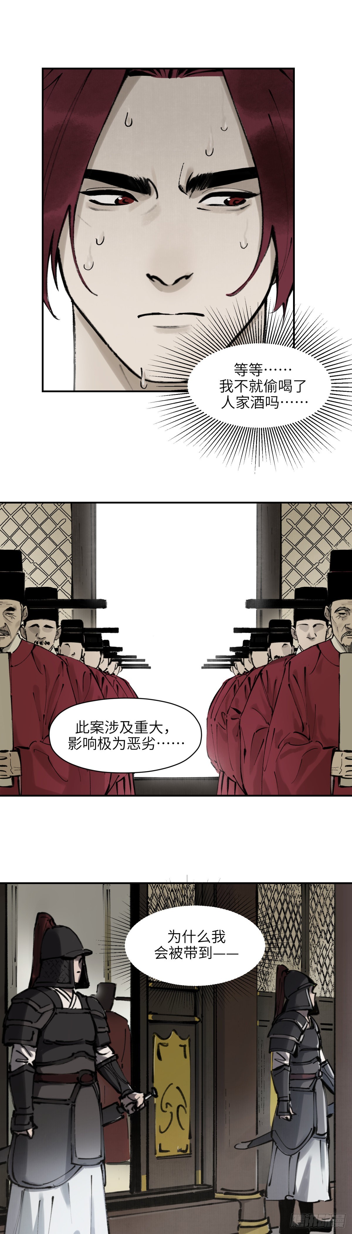 第七话：庙堂之高（壹）-第8话