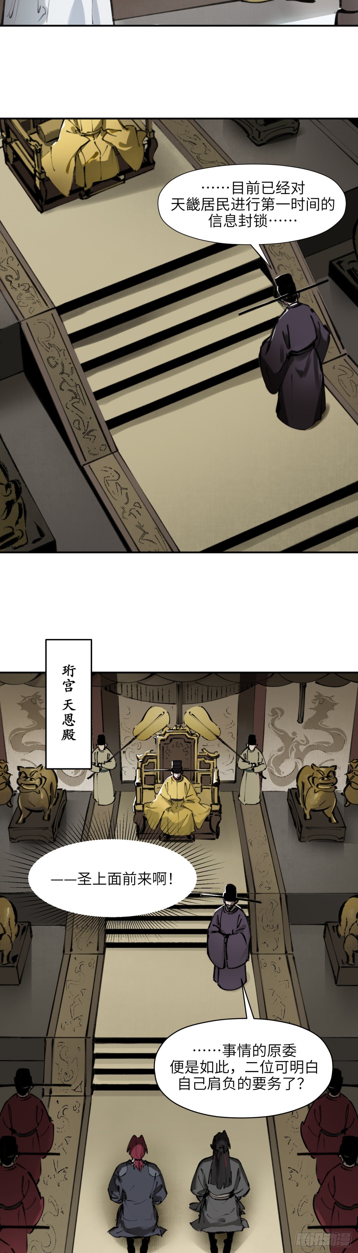 第七话：庙堂之高（壹）-第8话