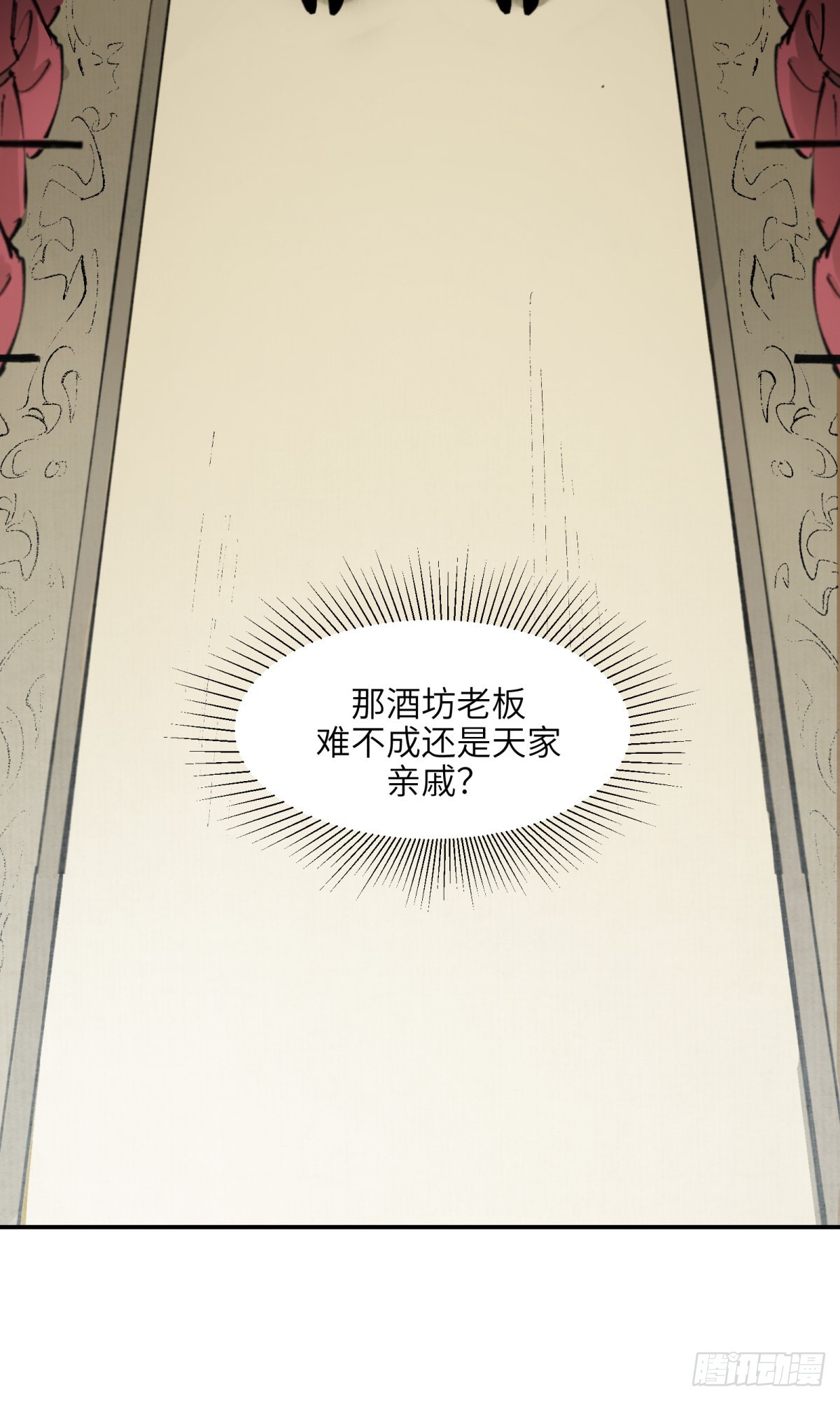 第七话：庙堂之高（壹）-第8话