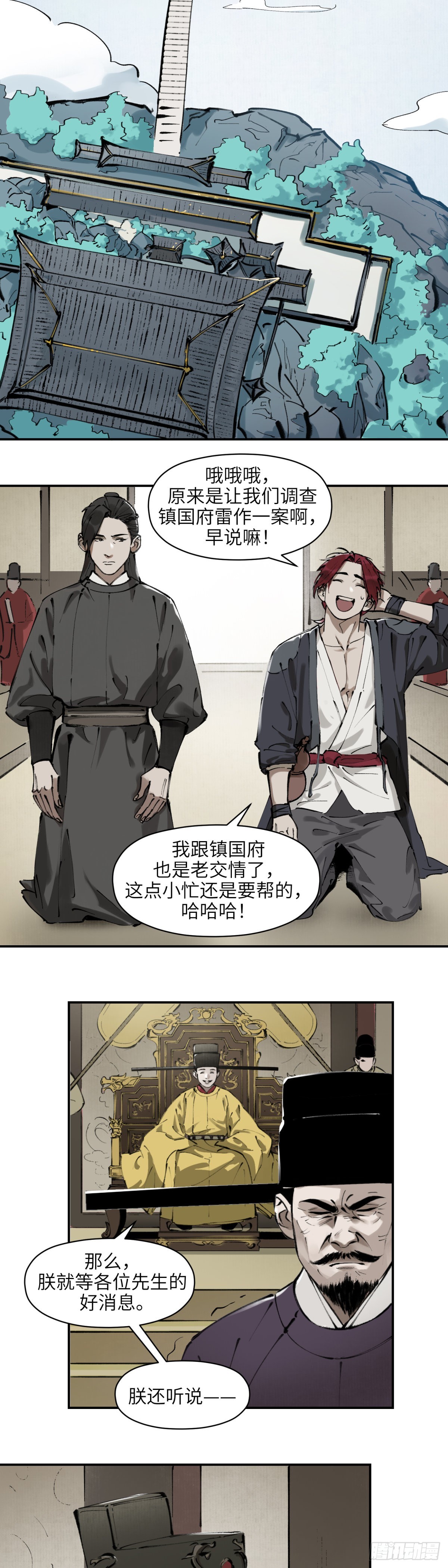 第七话：庙堂之高（壹）-第8话