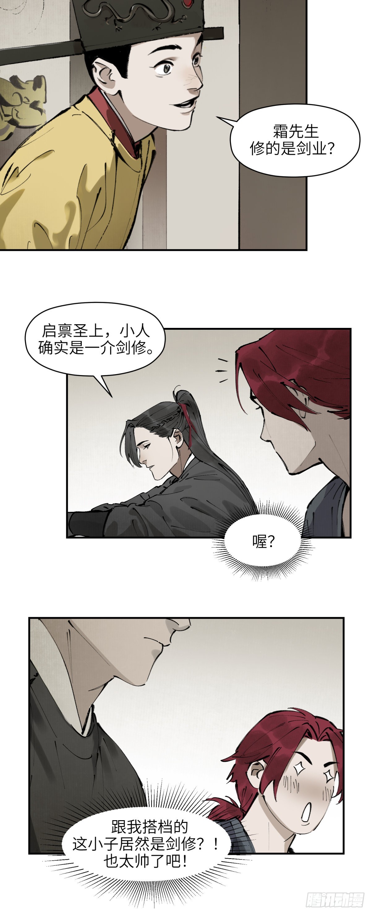 第七话：庙堂之高（壹）-第8话