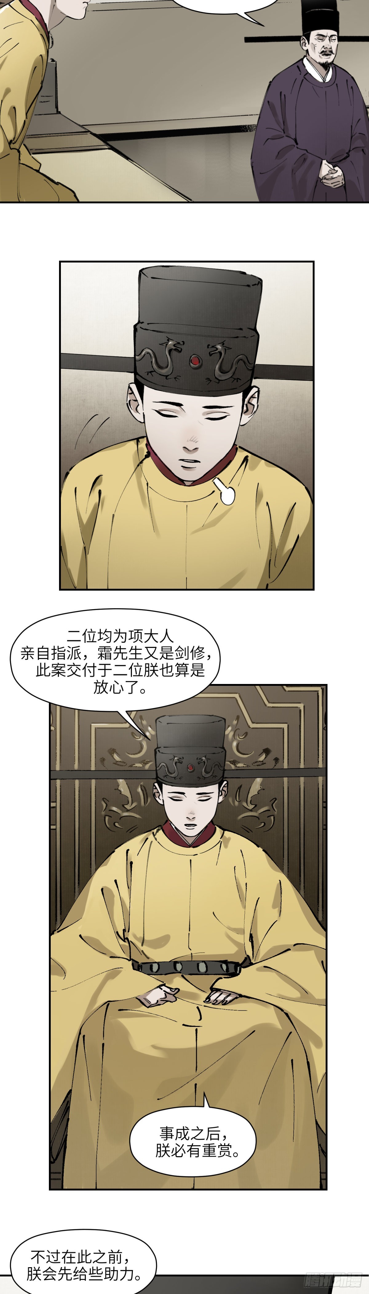 第七话：庙堂之高（壹）-第8话