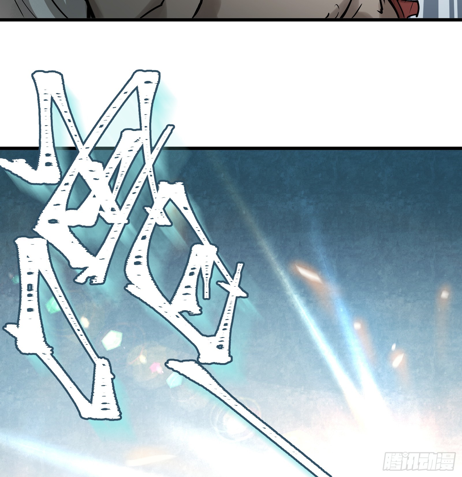 第六十九话：收因结果（肆）-第72话