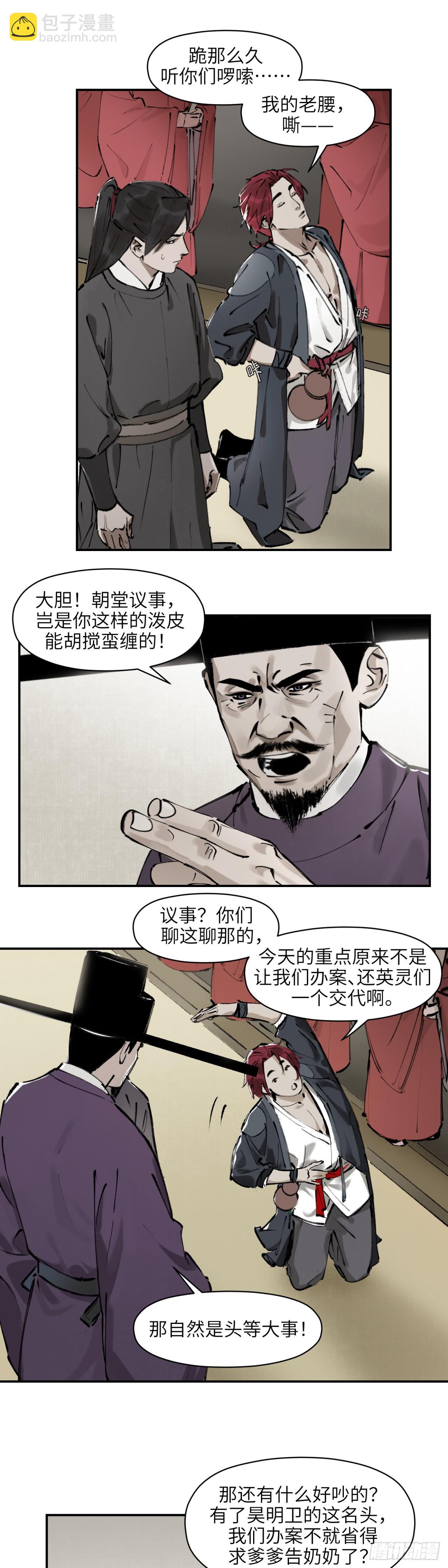 第九话：庙堂之高（叁）-第10话