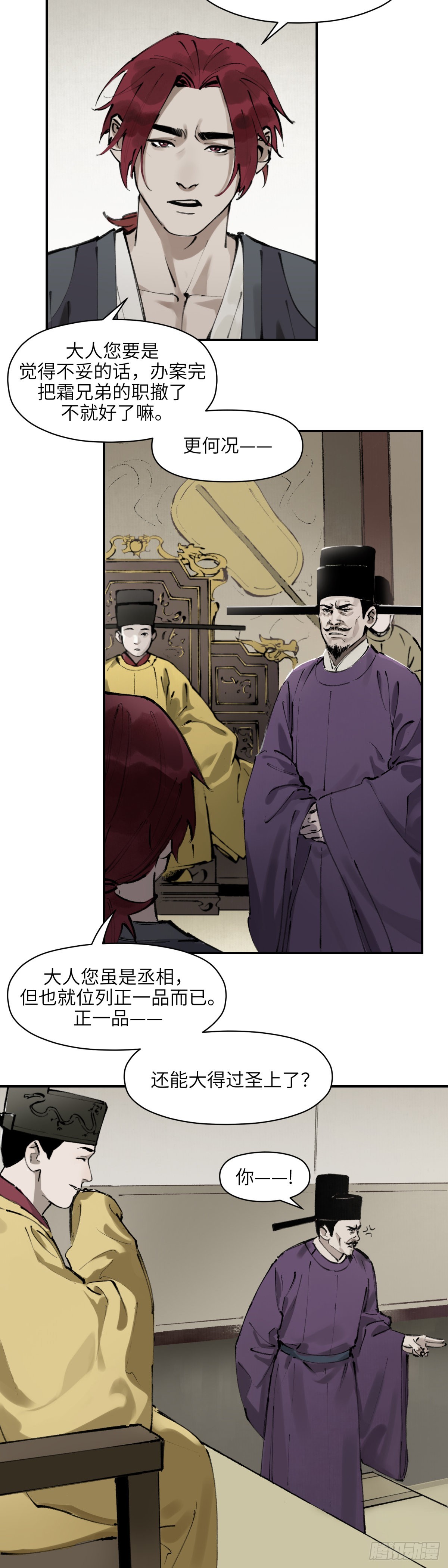 第九话：庙堂之高（叁）-第10话