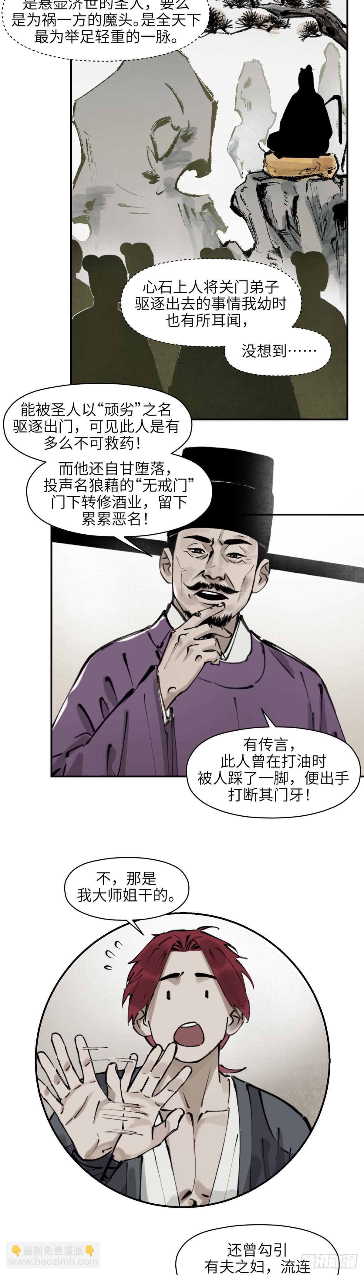 第九话：庙堂之高（叁）-第10话