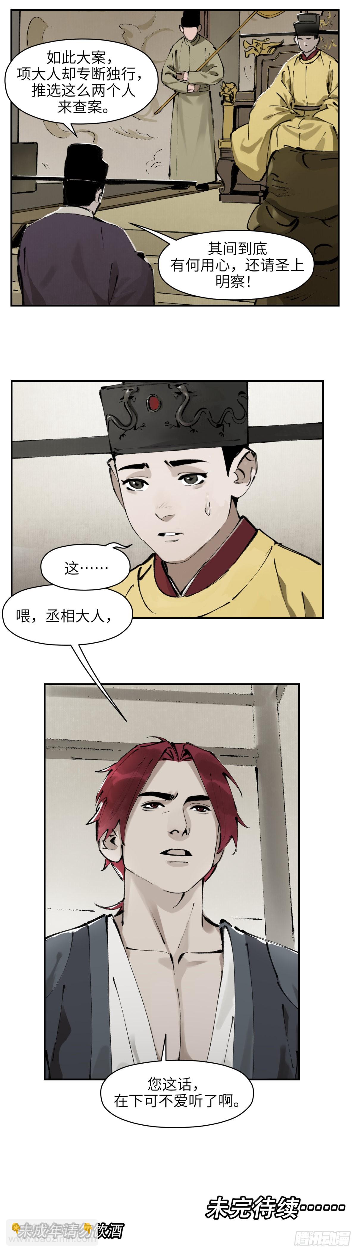 第九话：庙堂之高（叁）-第10话