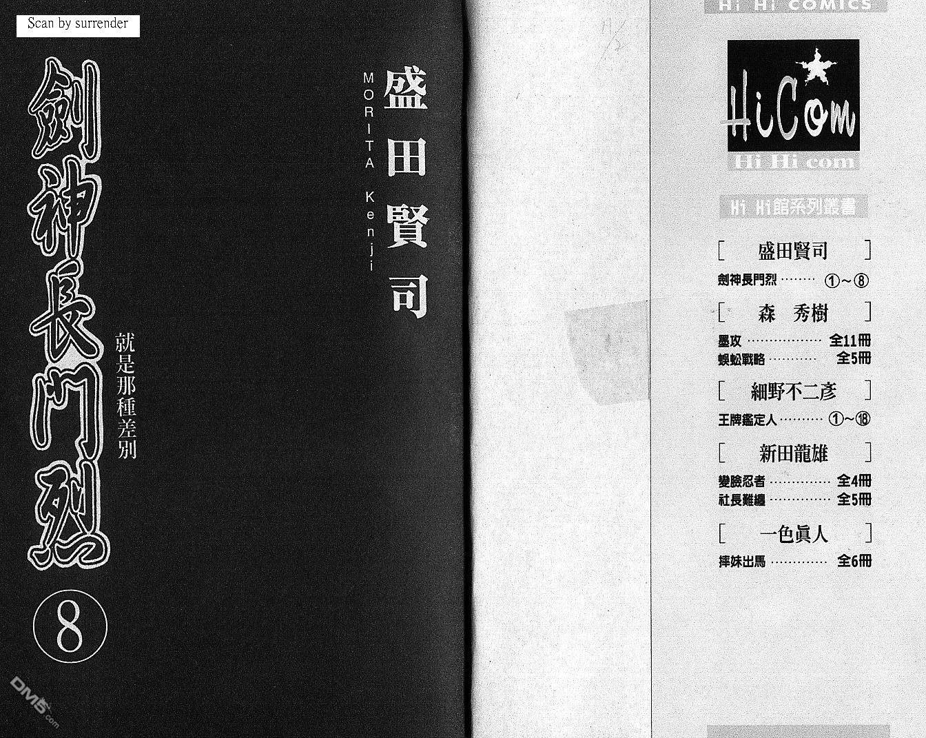 劍神長門烈 - 第8卷(1/3) - 1