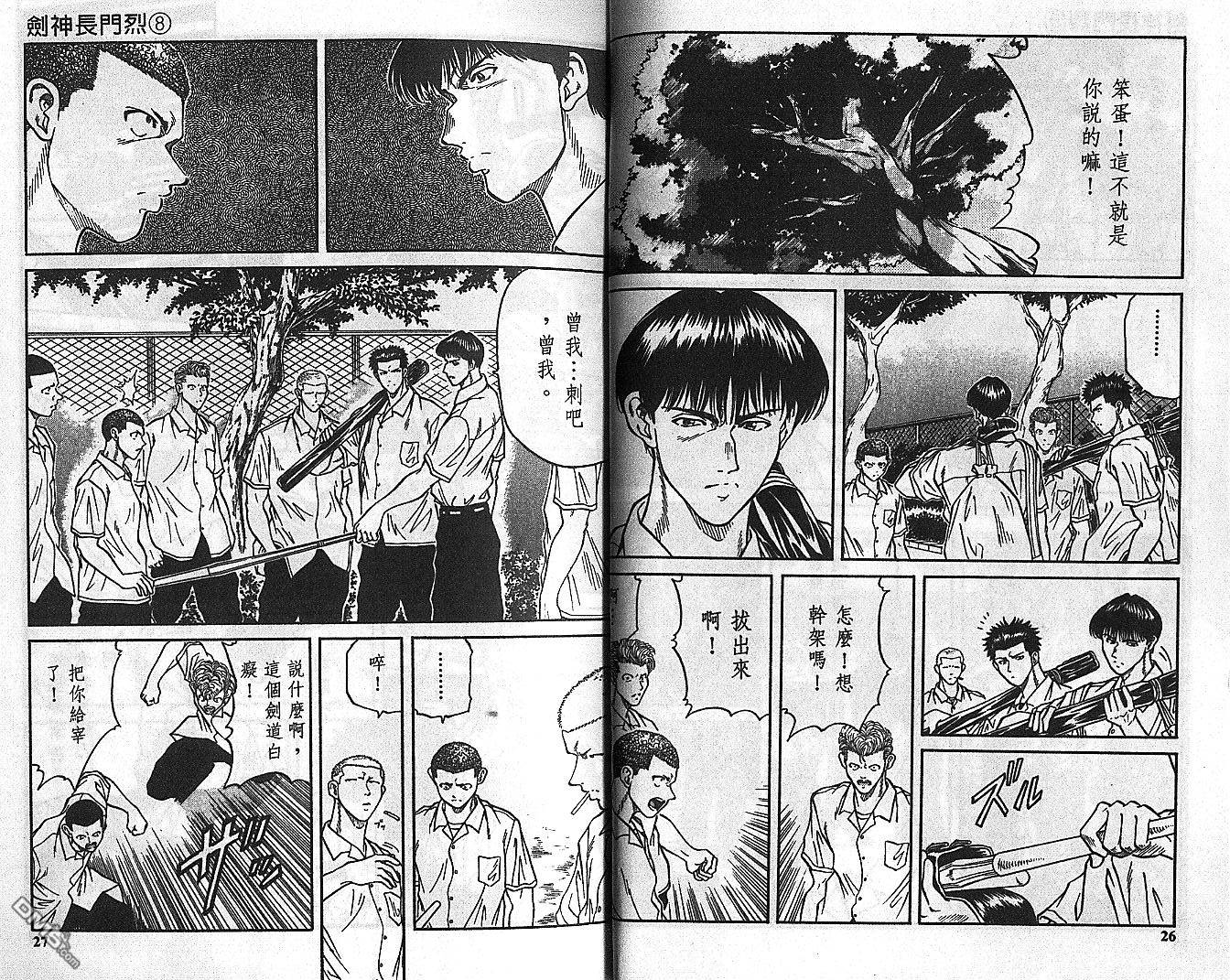 劍神長門烈 - 第8卷(1/3) - 5