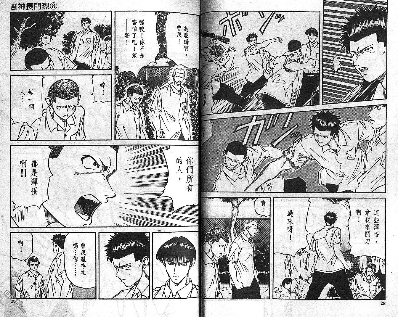 劍神長門烈 - 第8卷(1/3) - 6