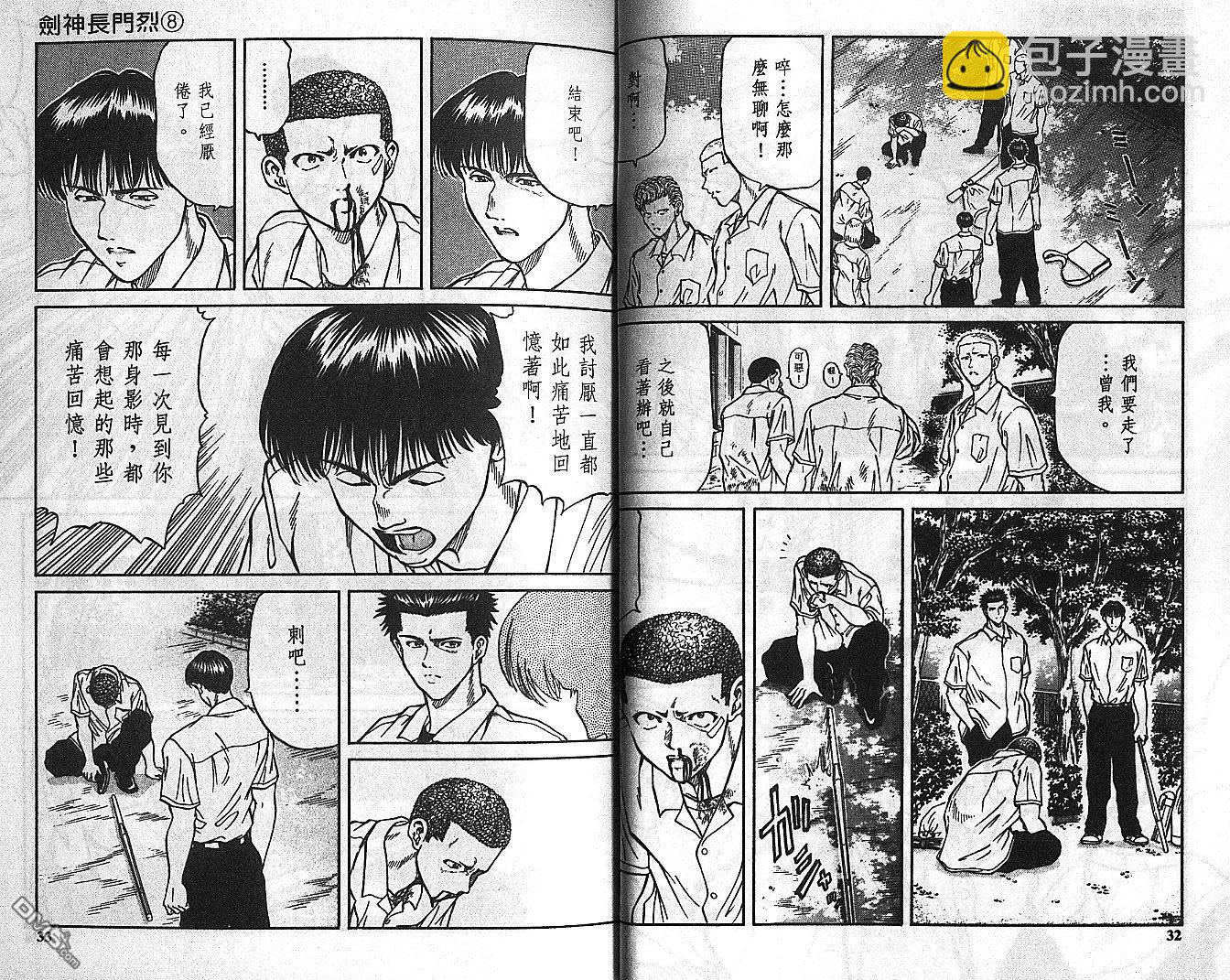 劍神長門烈 - 第8卷(1/3) - 8