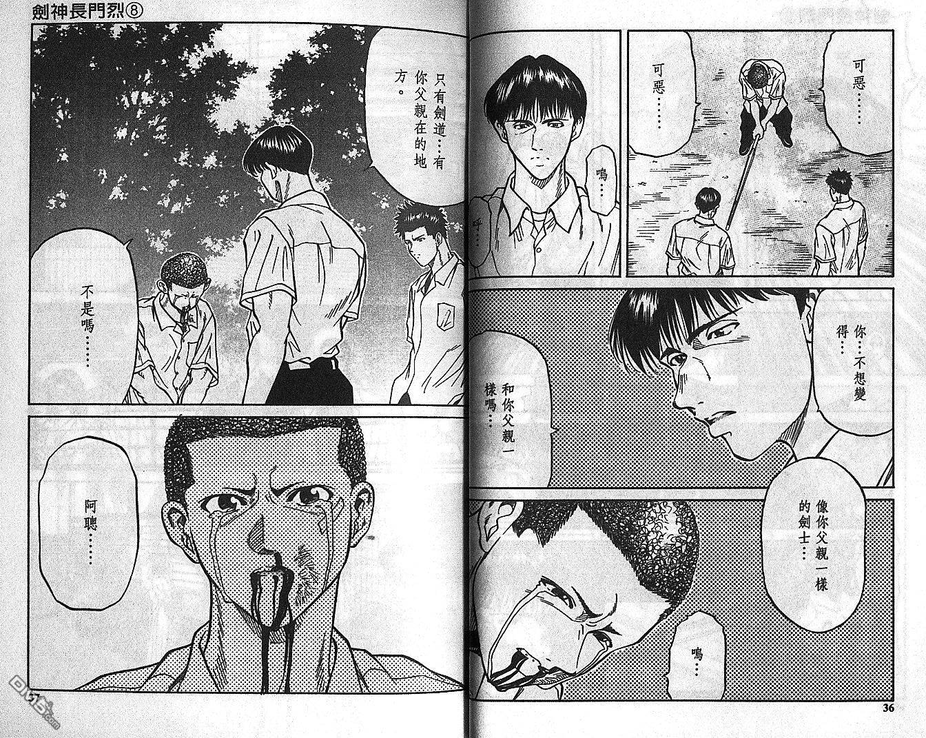 劍神長門烈 - 第8卷(1/3) - 2