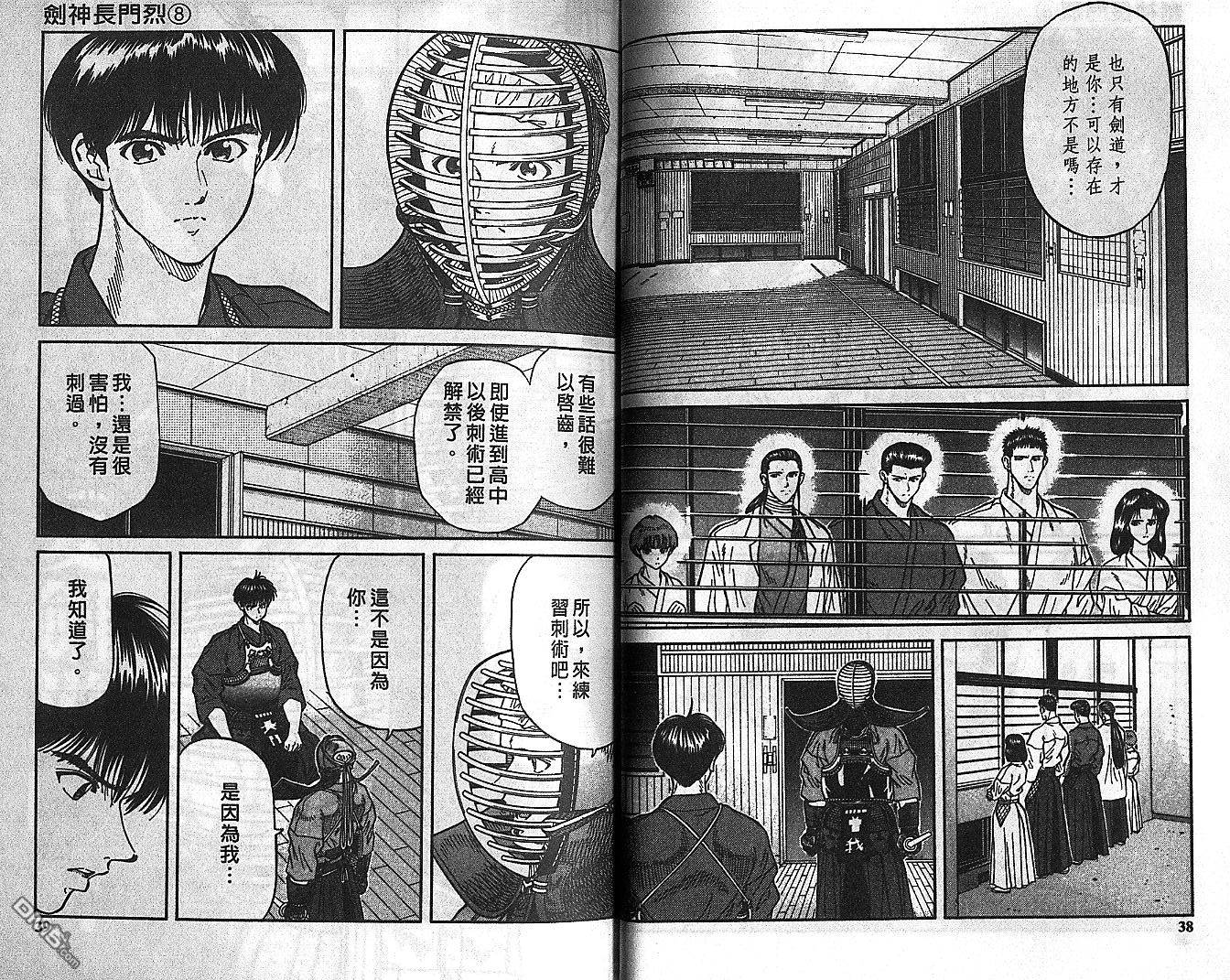 劍神長門烈 - 第8卷(1/3) - 3