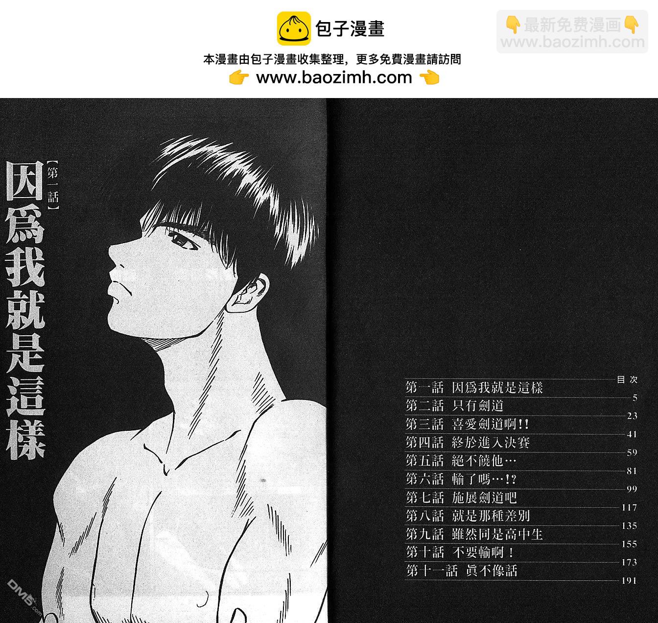 劍神長門烈 - 第8卷(1/3) - 2
