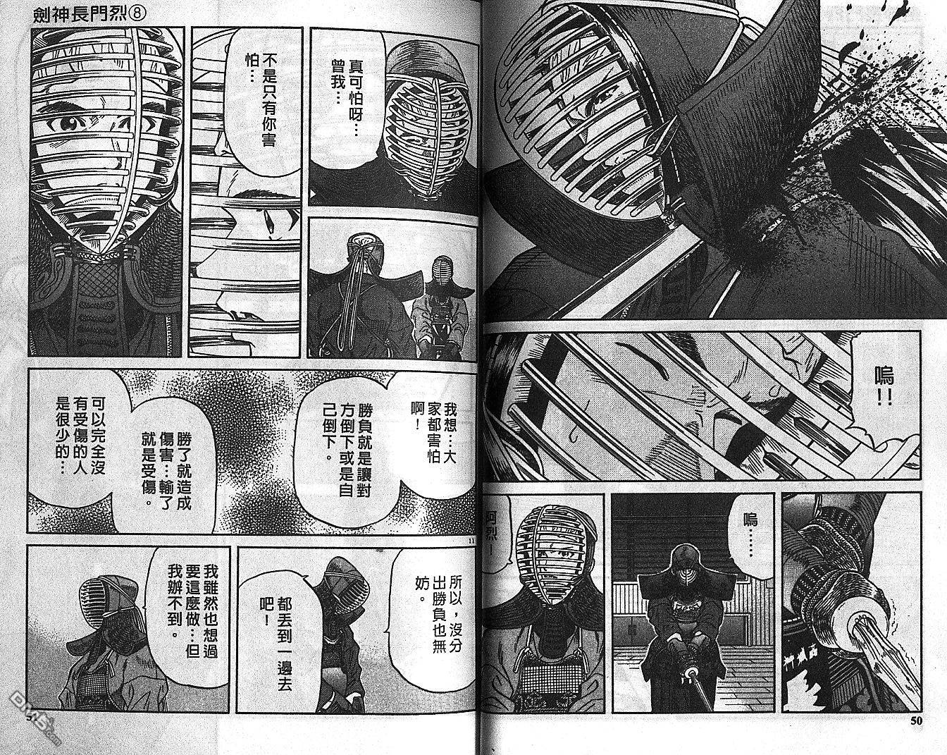 劍神長門烈 - 第8卷(1/3) - 1